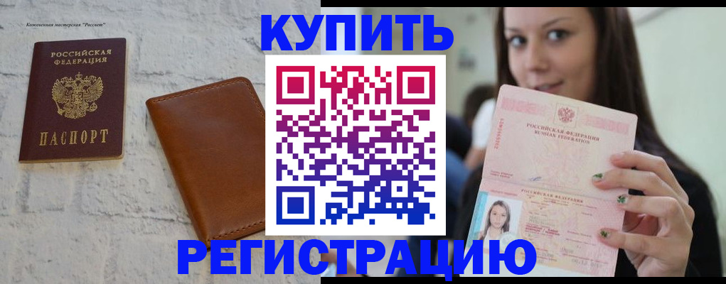 прописка для школы в Лесосибирске