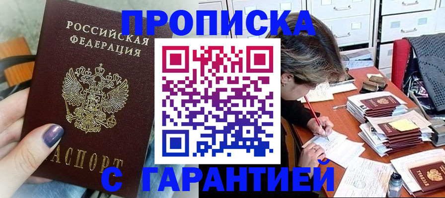 где прописаться в Лесосибирске