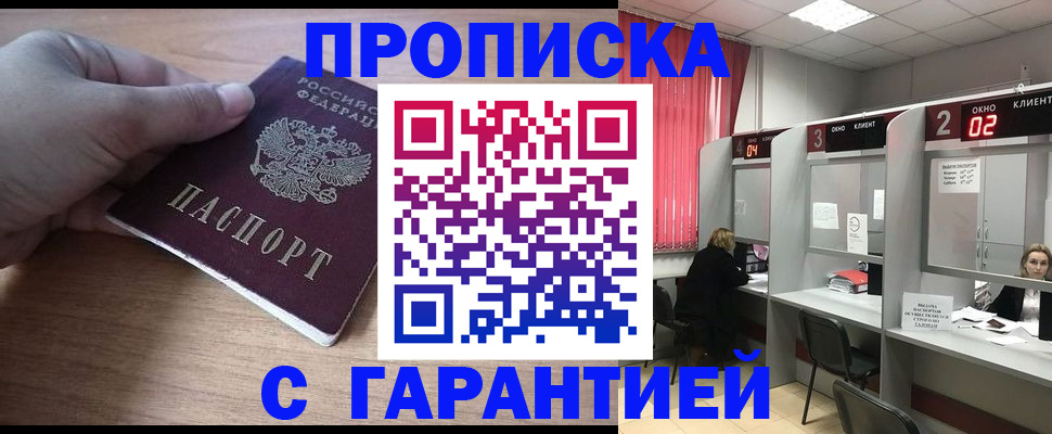 прописка законно в Лесосибирске