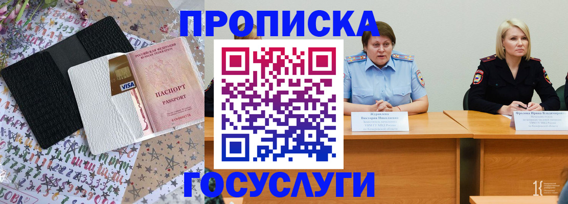 прописка 2025 в Лесосибирске